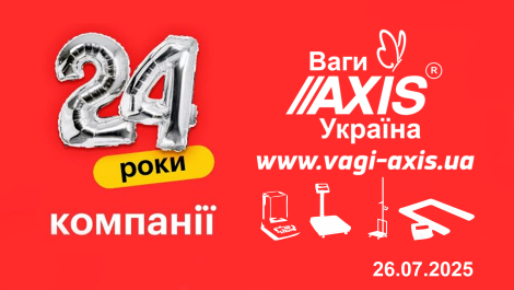 Ваги АКСІС Україна: 24 роки точності на українському ринку
