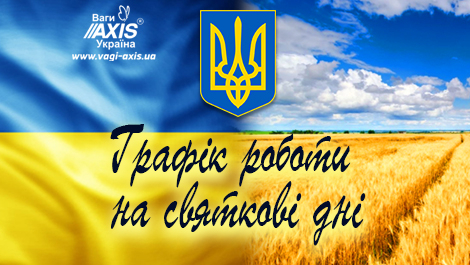 График работы в праздничные дни