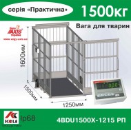 Весы для животных 4BDU1500Х-1215-Р-П Практический