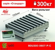 Весы рольганговые BDU300-0607-Р Стандарт