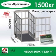 Весы для животных 4BDU1500Х-1520-Р-П Практический
