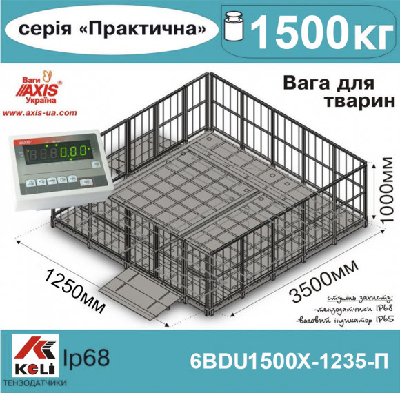 Весы для животных 6BDU1500Х-1235-П Практический Весы для животных 6BDU1500Х-1235-П Практический