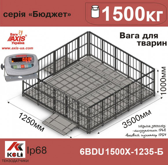 Весы для животных 6BDU1500Х-1235-Б Бюджет Весы для животных 6BDU1500Х-1235-Б Бюджет