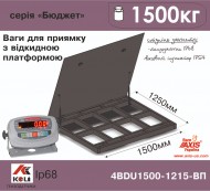 Весы для приямка с откидной платформой 4BDU1500-1215ВП-Б