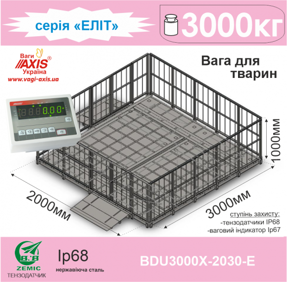 Ваги для тварин 4BDU3000Х-2030-Е Еліт Ваги для тварин 4BDU3000Х-2030-Е Еліт