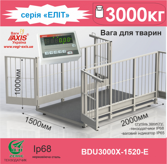 Ваги для тварин 4BDU3000Х-1520-Е Еліт Ваги для тварин 4BDU3000Х-1520-Е Еліт