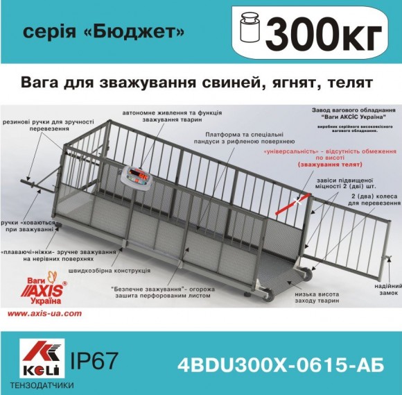 Весы для свиней 4BDU300Х-0615-Б Бюджет Весы для свиней 4BDU300Х-0615-Б Бюджет