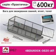 Вага для свиней 4BDU600Х-0820-П Практичний