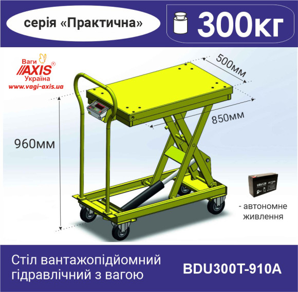 Стол грузоподъемный гидравлический с весами BDU300T-910А