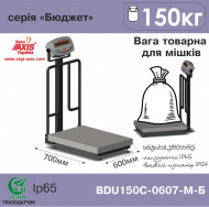 Freight balance for weighing bags BDU150С-0607-М Б Budget Freight balance for weighing bags BDU150С-0607-М Б Budget