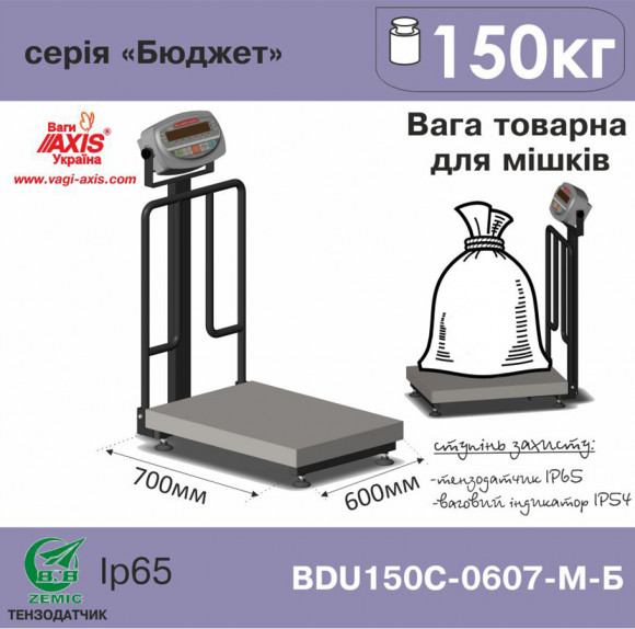 Freight balance for weighing bags BDU150С-0607-М Б Budget Freight balance for weighing bags BDU150С-0607-М Б Budget