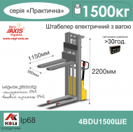 Штабелер электрический с весами 4BDU1500ШЕ-П 