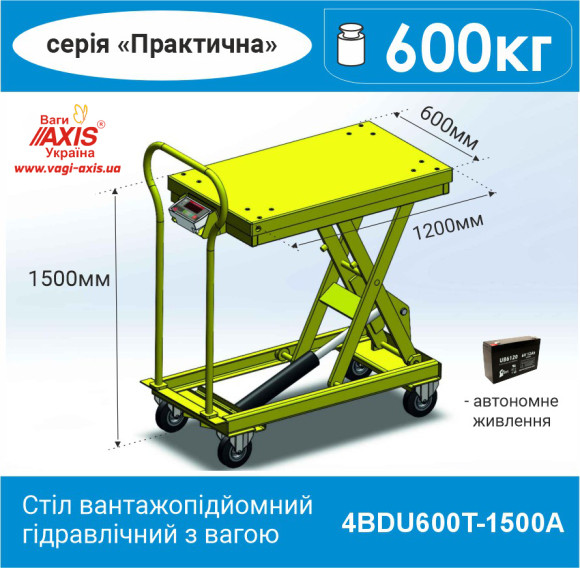 Стол грузоподъемный гидравлический с весами BDU600T-1500A