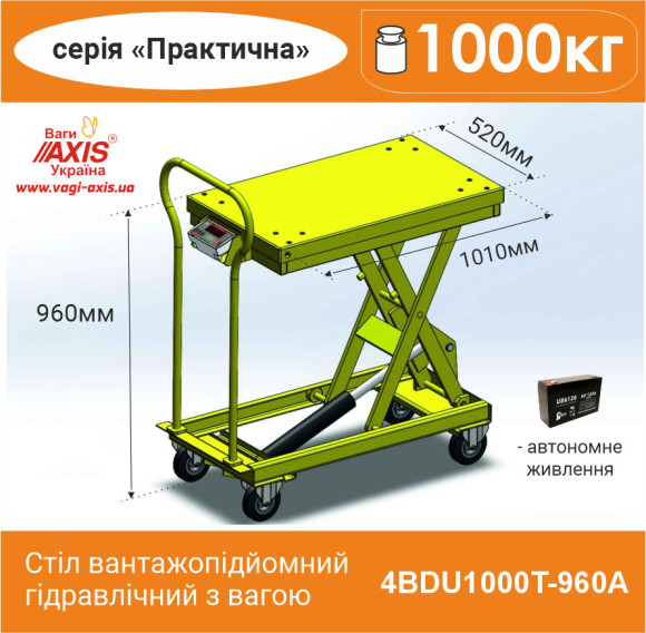 Стол грузоподъемный гидравлический с весами BDU1000T-960A
