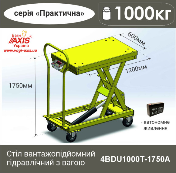 Стол грузоподъемный гидравлический с весами BDU1000T-1750A