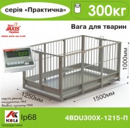 Весы для животных 4BDU300Х-1215-П Практический