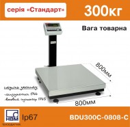 Scales commodity BDU300С-0808-С Standard