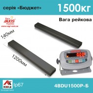 Весы реечные 4BDU1500Р-Б Бюджет