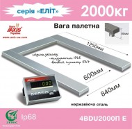 Весы паллетные из нержавейки 4BDU2000П-Е ЭЛИТ
