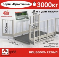 Весы для животных 4BDU3000Х-1220-П Практический