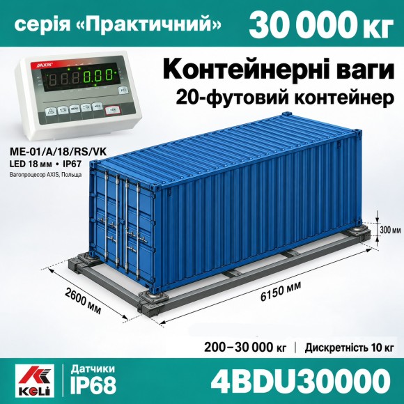Контейнерные весы 4BDU30000 Практичный до 30 т