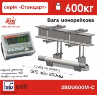 Весы монорельсовые 2BDU600М СТАНДАРТ