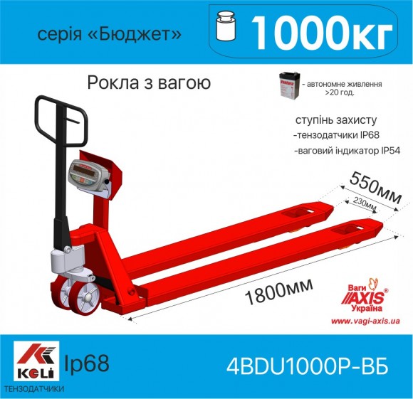 Весы-рокла 4BDU1000Р-ВД-Б Бюджет (длинные вилы)