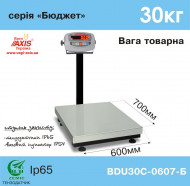 Commercial scales BDU30С-0607-B Budget Commercial scales BDU30С-0607-B Budget