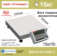 Весы товарные BDU15-0.2-0203-С Стандарт Высокоточные