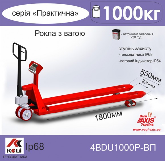 Весы-рокла 4BDU1000Р-ВД-П Практический (длинные вилы) Весы-рокла 4BDU1000Р-ВД-П Практический (длинные вилы)