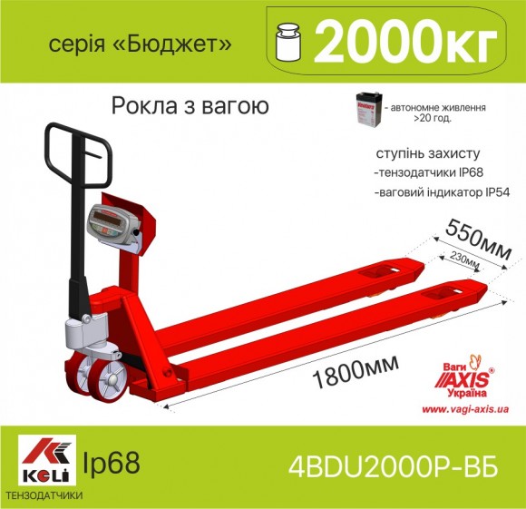 Весы-рокла 4BDU2000Р-В-Б Бюджет (длинные вилы)
