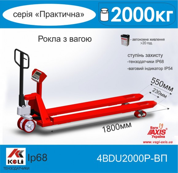 Весы-рокла 4BDU2000Р-В-П Практический (длинные вилы)