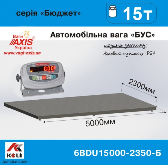 Ваги автомобільні "Бус" 6BDU15000-2350-Б Ваги автомобільні "Бус" 6BDU15000-2350-Б