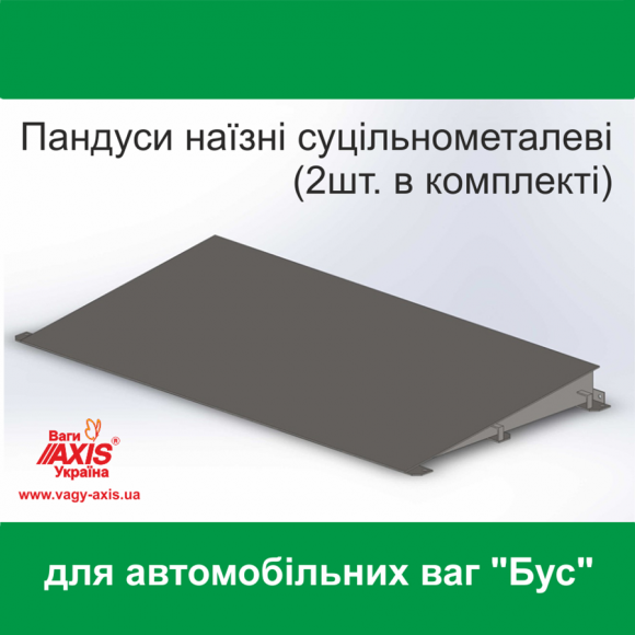Ваги автомобільні "Бус" 6BDU15000-2350-Б Ваги автомобільні "Бус" 6BDU15000-2350-Б