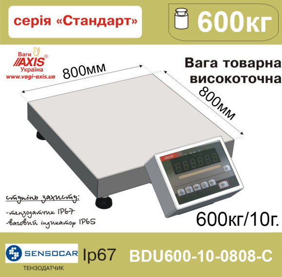 Весы товарные BDU600-10-0808-C Стандарт Высокоточные