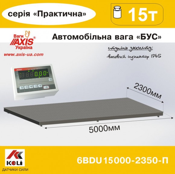 Ваги автомобільні "Бус" 6BDU15000-2350-П Ваги автомобільні "Бус" 6BDU15000-2350-П