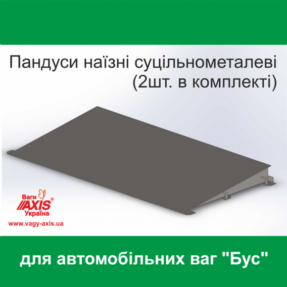 Ваги автомобільні "Бус" 6BDU15000-2350-П Ваги автомобільні "Бус" 6BDU15000-2350-П