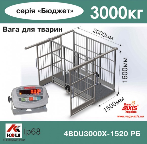 Весы для животных 4BDU3000Х-1520-Р-Б Бюджет