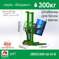 Штабелер для бочек с весами 2BDU300-Ш-О-Б
