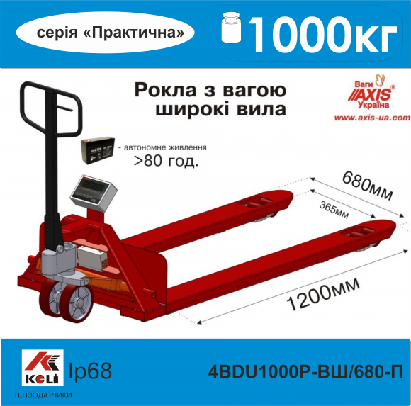Scales-rokla 4BDU1000R-VSh-P Practical (with wide forks 680mm) Scales-rokla 4BDU1000R-VSh-P Practical (with wide forks 680mm)