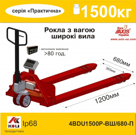 Scales-rokla 4BDU1500R-VSh-P Practical (with wide forks 680mm) Scales-rokla 4BDU1500R-VSh-P Practical (with wide forks 680mm)