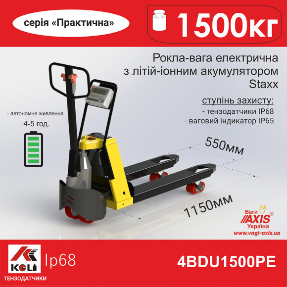 Электрическая рокла с весами Staxx 4BDU1500РЕ-П Практическое