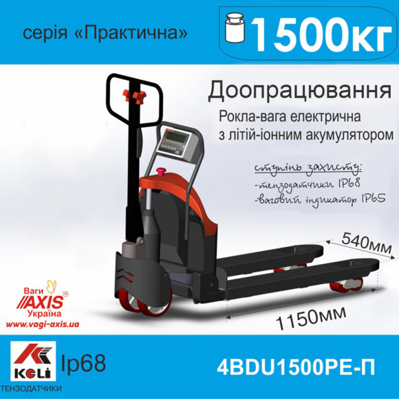 Доработка электрической роклы с весами 4BDU1500РЕ-П Практическое