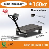 Вага-візок BDU150-0508 В-ВС Стандарт