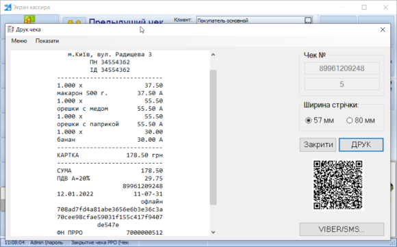 Ключ активації ПРРО до програми AXIS Retail