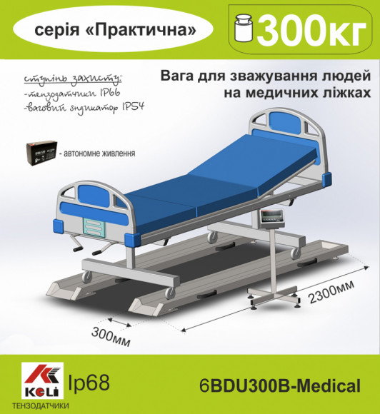 Весы для взвешивания людей на медицинских кроватях 6BDU300B-Medіcal Весы для взвешивания людей на медицинских кроватях 6BDU300B-Medіcal