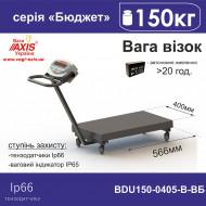 Ваги-візок BDU150-0405 В-ВБ Бюджет