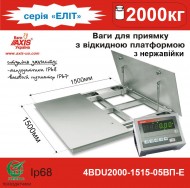 Весы для приямка с откидной платформой 4BDU2000-1515-05ВП-E