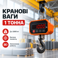 Крановые весы 1 тонна