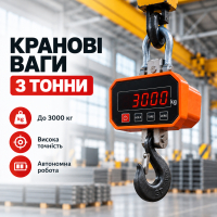 Крановые весы 3 тонны